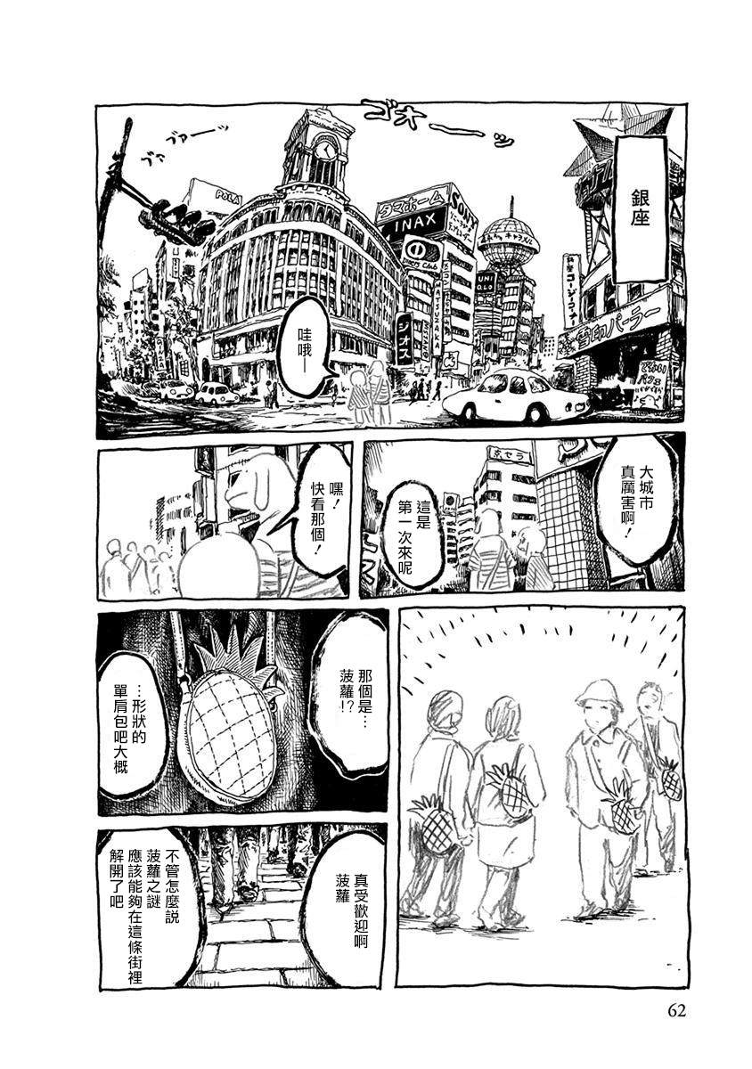 《螃蟹的邀请》漫画最新章节第6话免费下拉式在线观看章节第【5】张图片