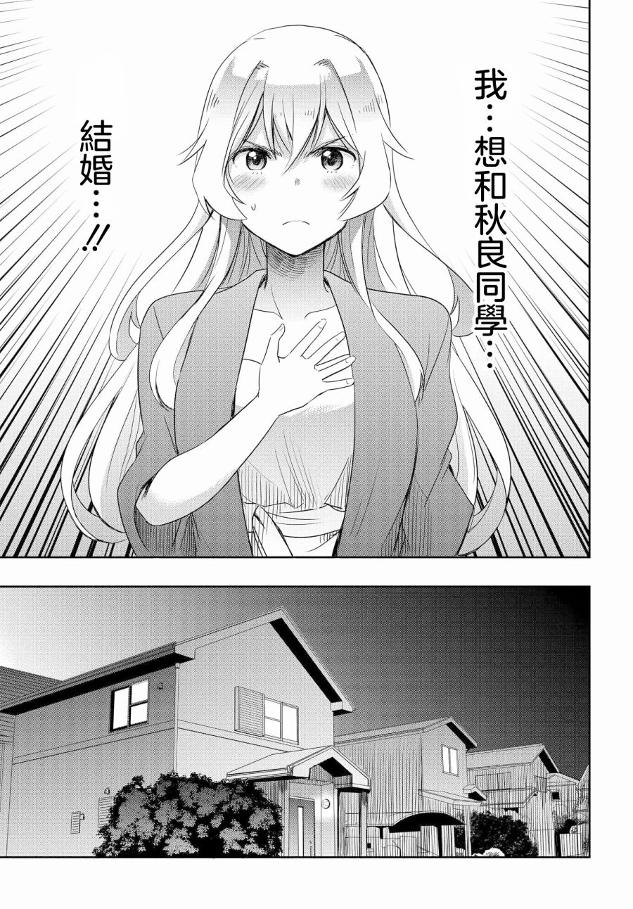 《想和比我厉害的男人结婚》漫画最新章节第3话免费下拉式在线观看章节第【28】张图片