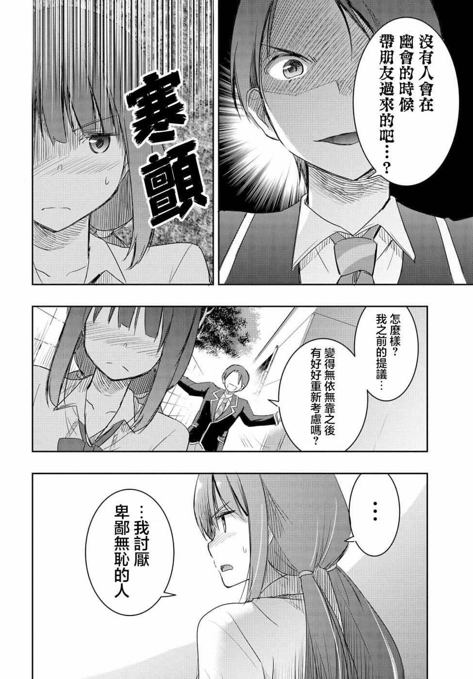 《想和比我厉害的男人结婚》漫画最新章节第4话免费下拉式在线观看章节第【26】张图片