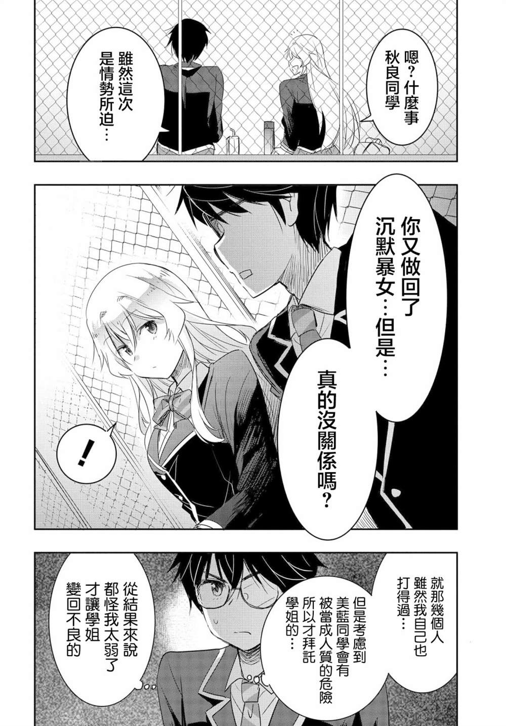 《想和比我厉害的男人结婚》漫画最新章节第6话免费下拉式在线观看章节第【19】张图片