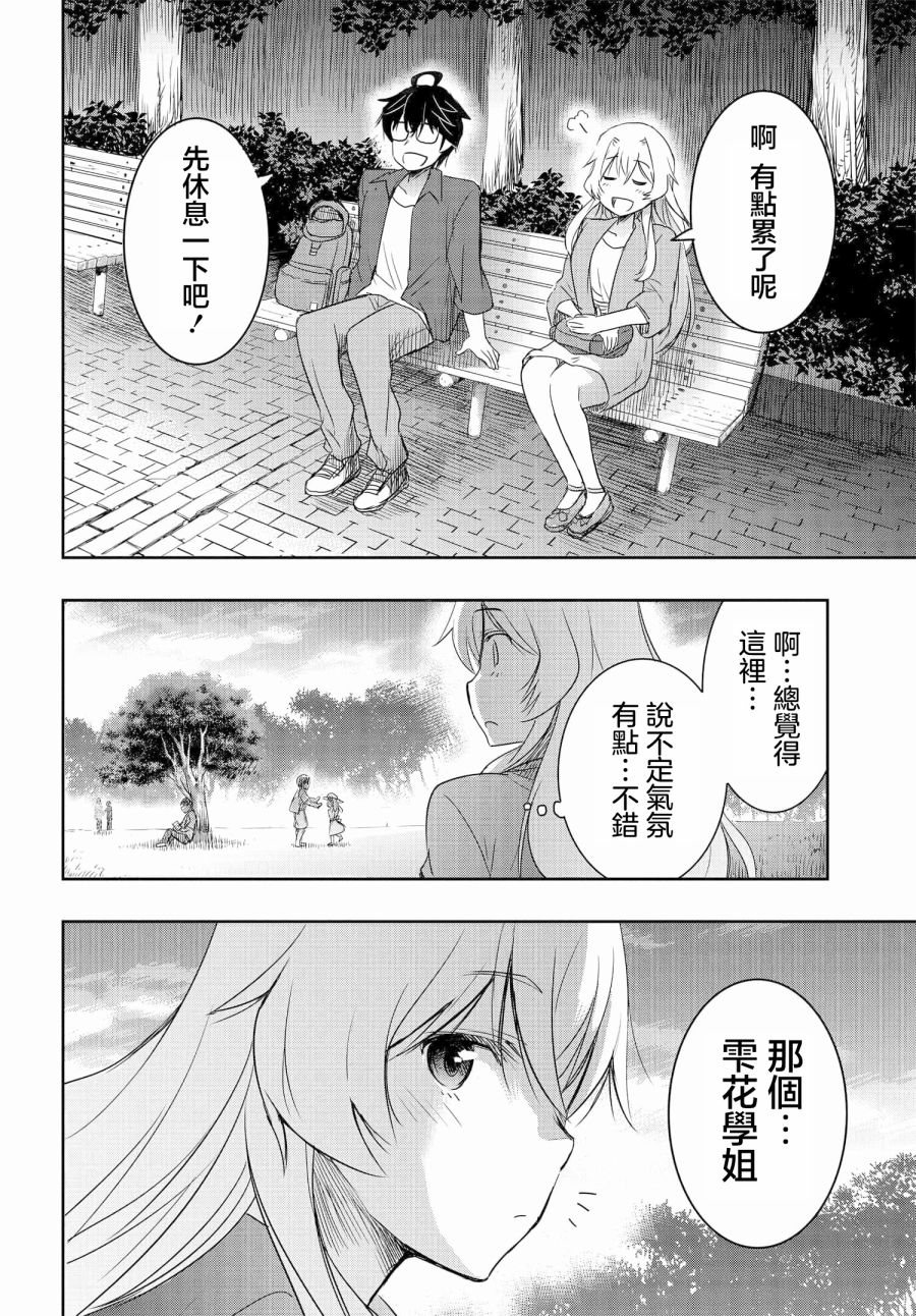 《想和比我厉害的男人结婚》漫画最新章节第3话免费下拉式在线观看章节第【18】张图片