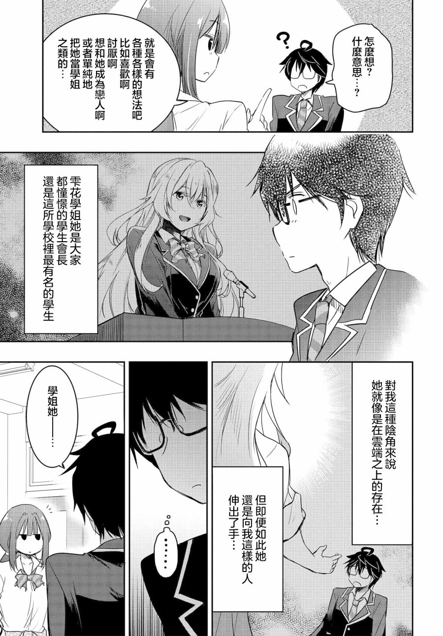 《想和比我厉害的男人结婚》漫画最新章节第8话免费下拉式在线观看章节第【5】张图片