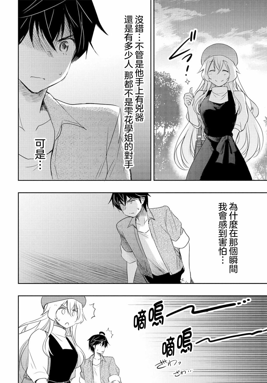 《想和比我厉害的男人结婚》漫画最新章节第9话免费下拉式在线观看章节第【18】张图片