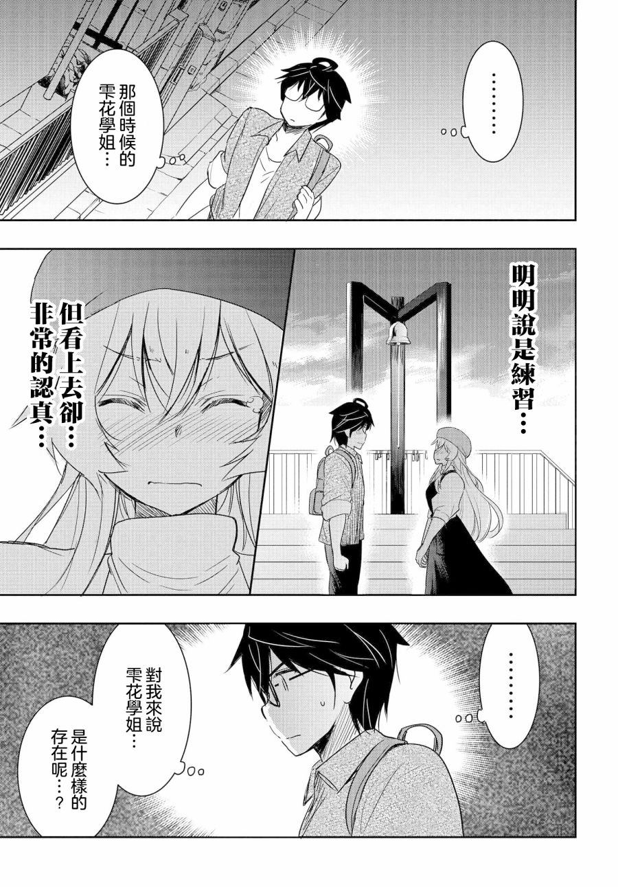《想和比我厉害的男人结婚》漫画最新章节第9话免费下拉式在线观看章节第【25】张图片