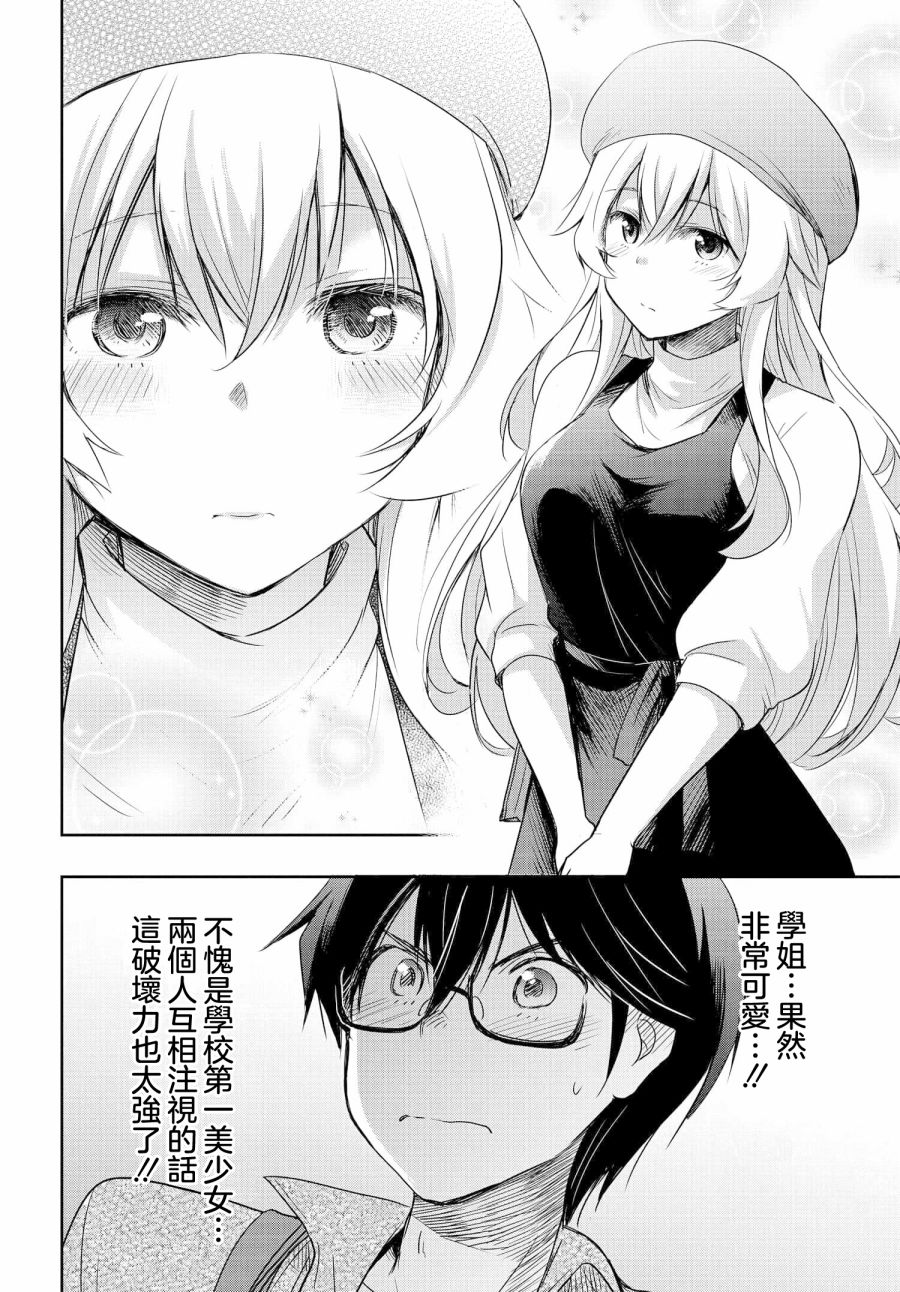 《想和比我厉害的男人结婚》漫画最新章节第9话免费下拉式在线观看章节第【4】张图片