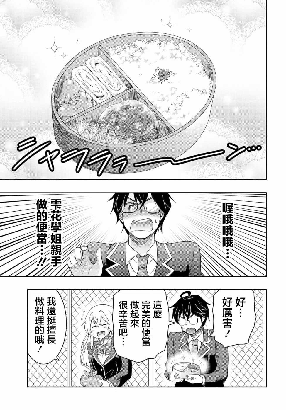 《想和比我厉害的男人结婚》漫画最新章节第4话免费下拉式在线观看章节第【11】张图片