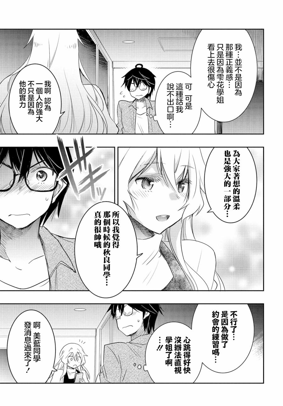 《想和比我厉害的男人结婚》漫画最新章节第9话免费下拉式在线观看章节第【21】张图片