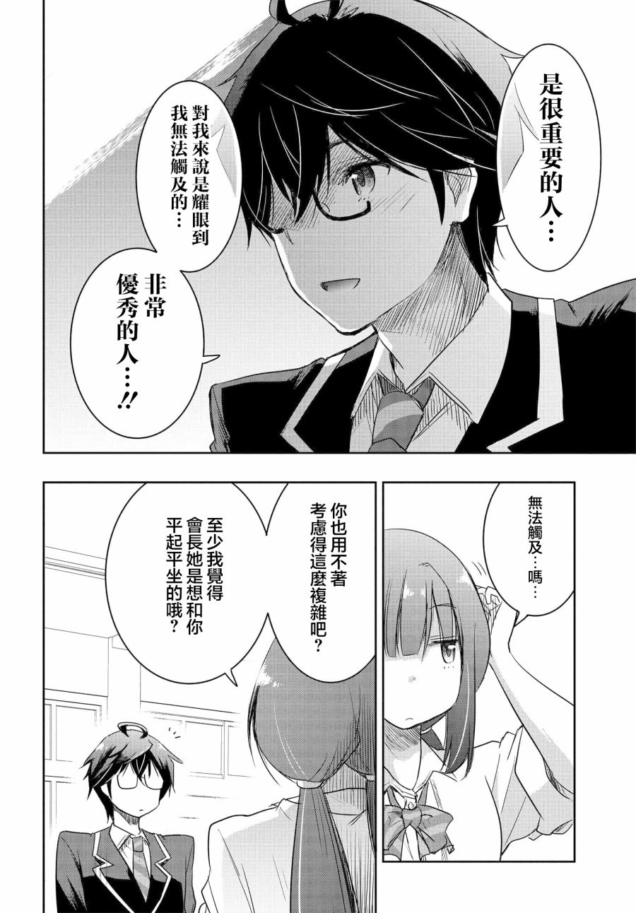 《想和比我厉害的男人结婚》漫画最新章节第8话免费下拉式在线观看章节第【6】张图片