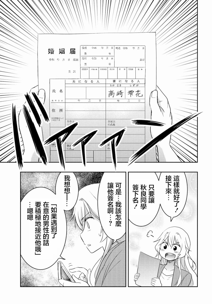 《想和比我厉害的男人结婚》漫画最新章节第3话免费下拉式在线观看章节第【30】张图片