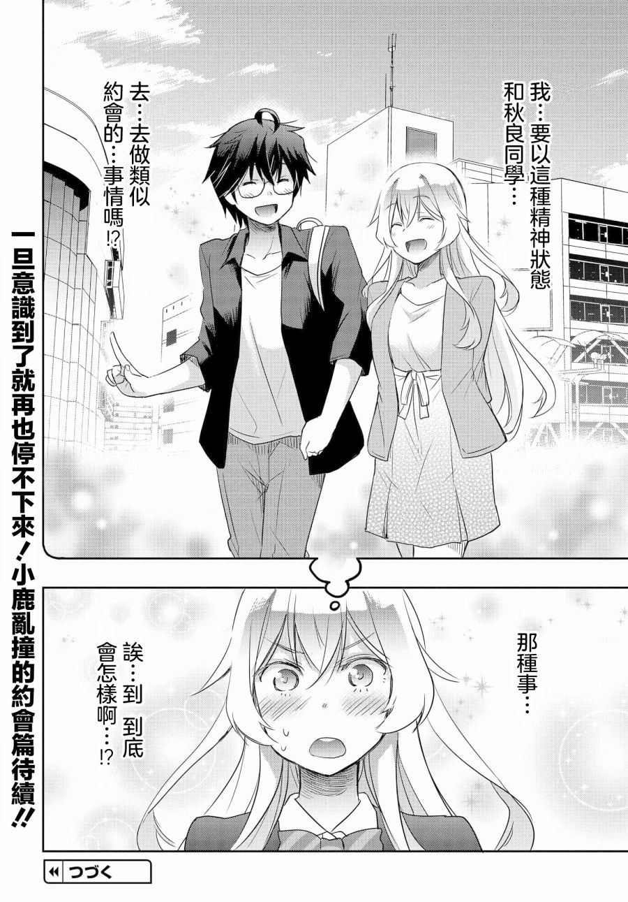 《想和比我厉害的男人结婚》漫画最新章节第2话免费下拉式在线观看章节第【41】张图片