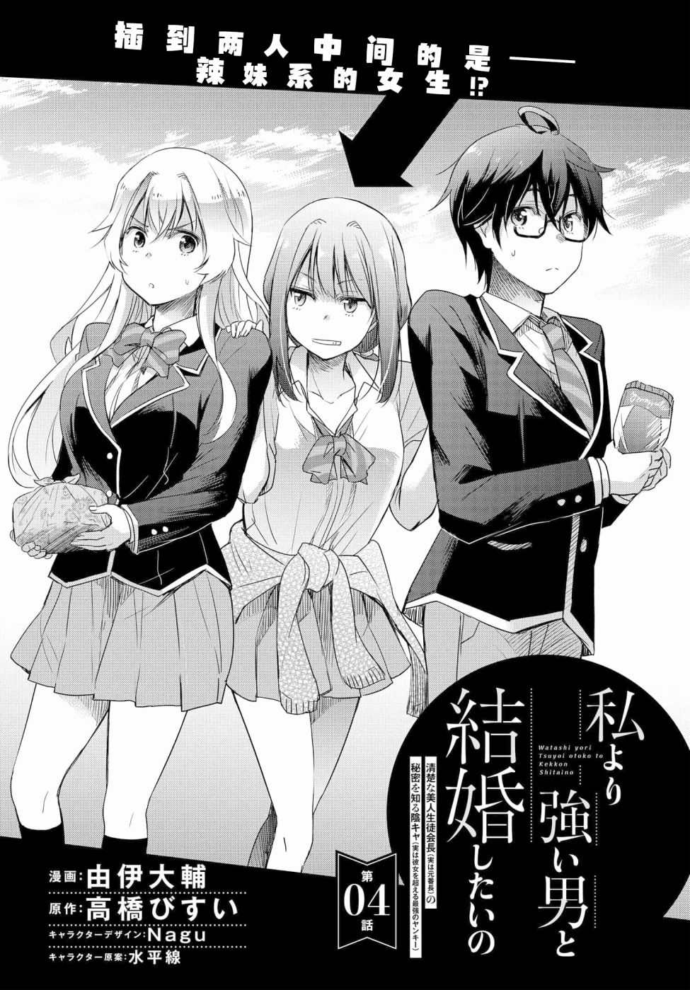 《想和比我厉害的男人结婚》漫画最新章节第4话免费下拉式在线观看章节第【3】张图片