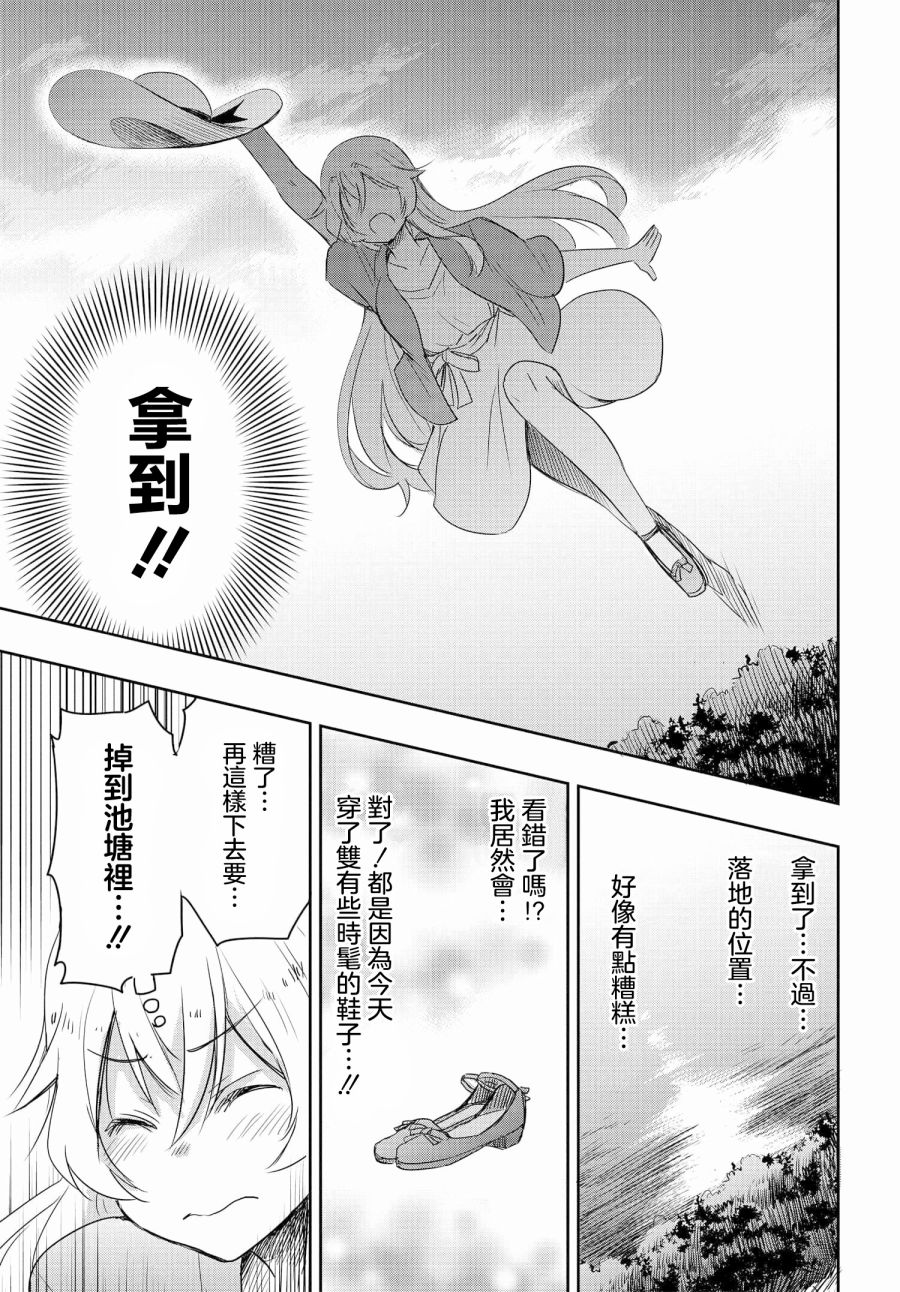 《想和比我厉害的男人结婚》漫画最新章节第3话免费下拉式在线观看章节第【23】张图片