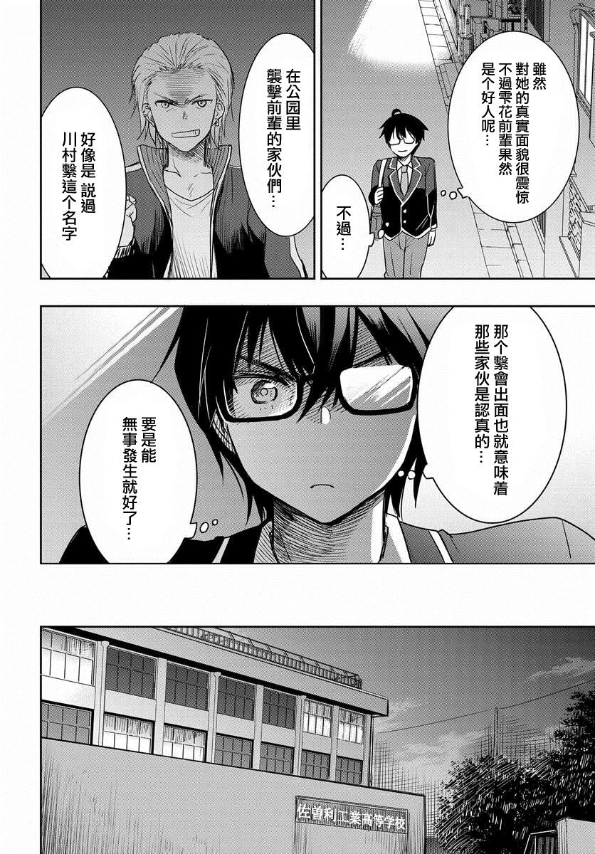 《想和比我厉害的男人结婚》漫画最新章节第1话免费下拉式在线观看章节第【46】张图片