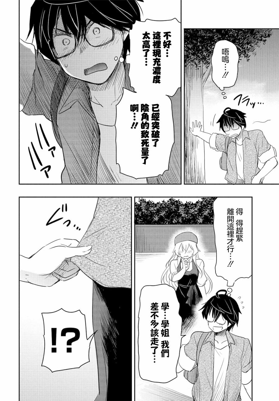 《想和比我厉害的男人结婚》漫画最新章节第8话免费下拉式在线观看章节第【26】张图片