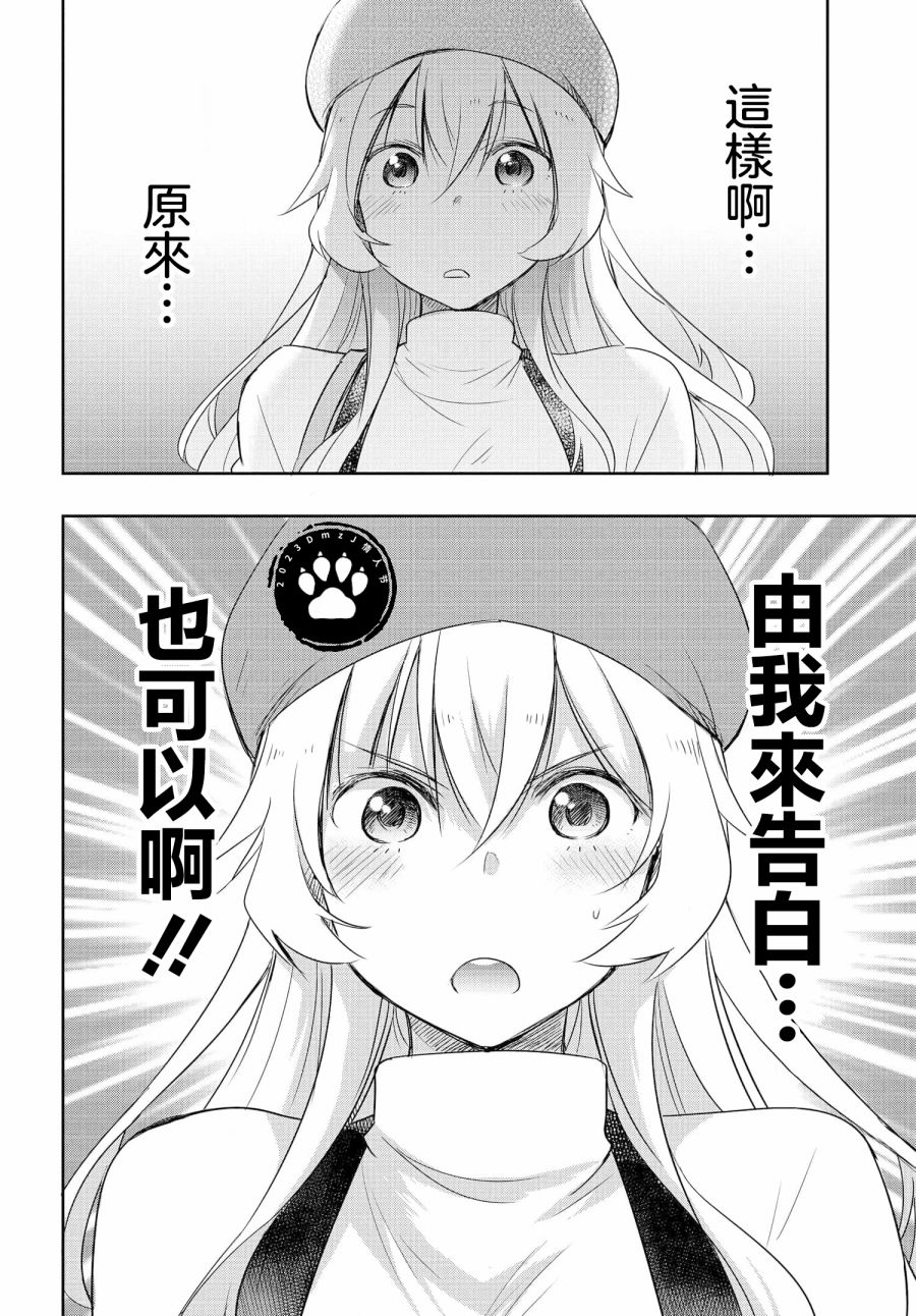 《想和比我厉害的男人结婚》漫画最新章节第9话免费下拉式在线观看章节第【6】张图片