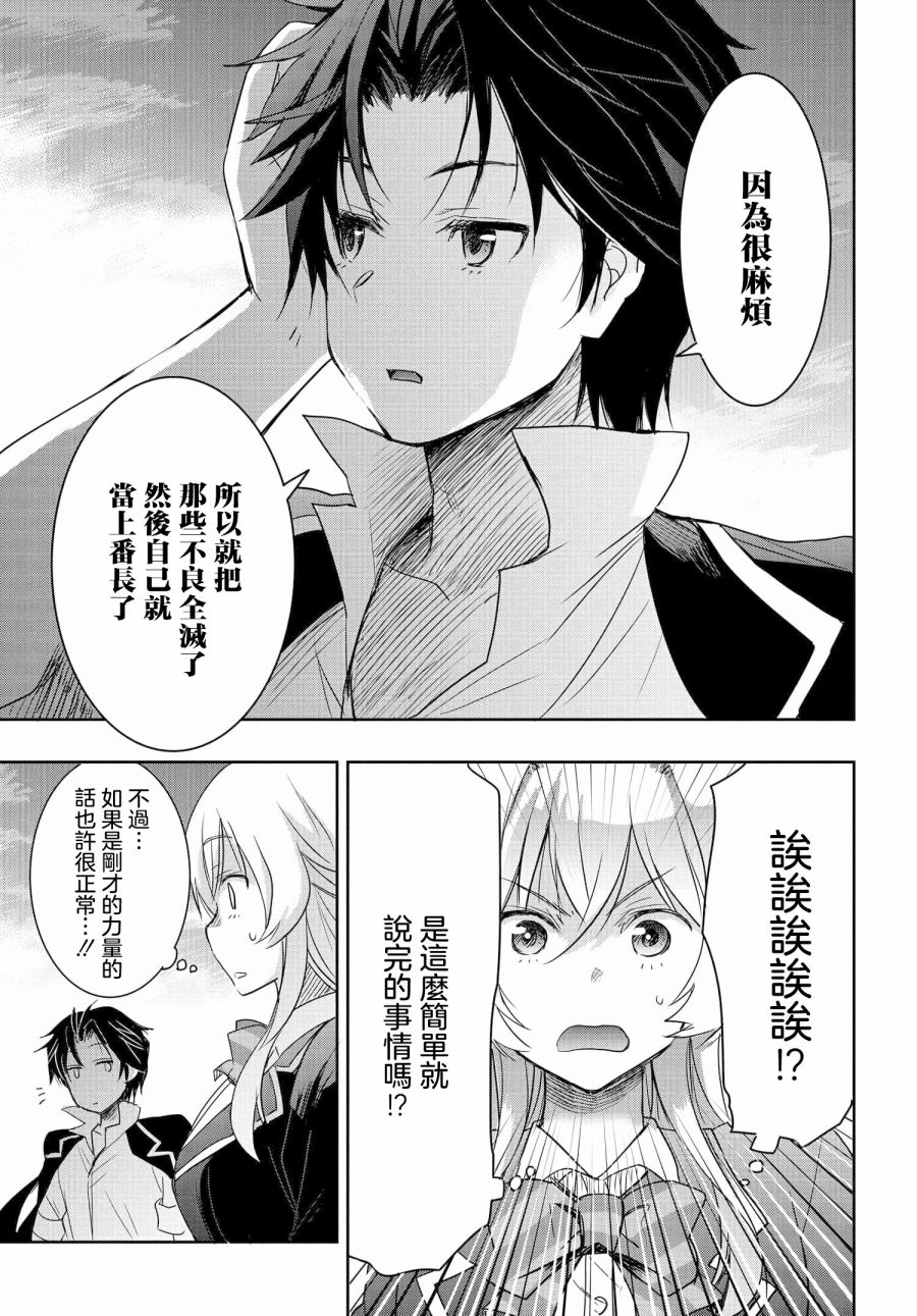 《想和比我厉害的男人结婚》漫画最新章节第2话免费下拉式在线观看章节第【36】张图片