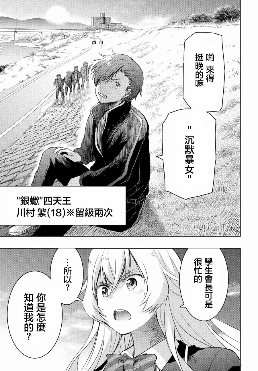 《想和比我厉害的男人结婚》漫画最新章节第2话免费下拉式在线观看章节第【9】张图片