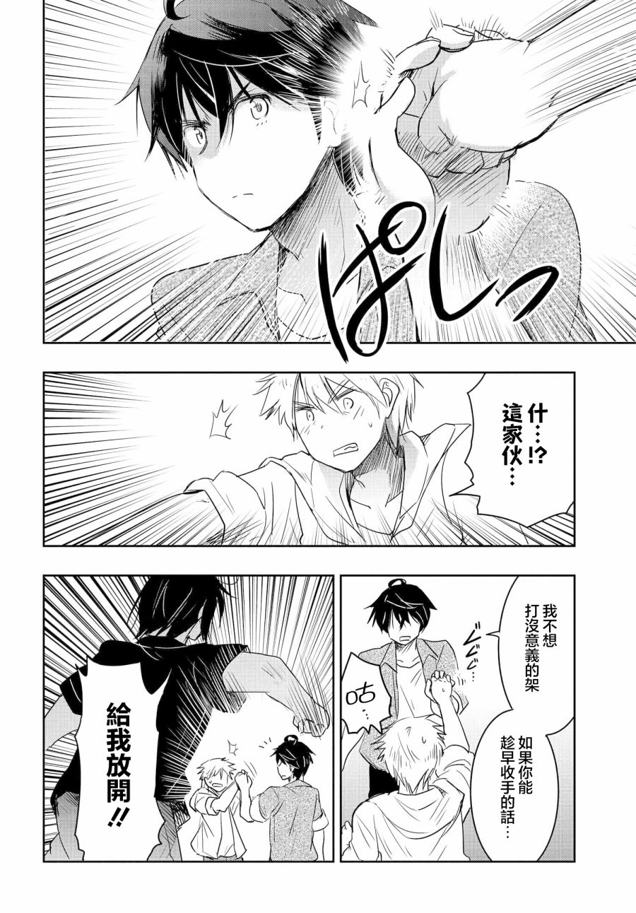 《想和比我厉害的男人结婚》漫画最新章节第9话免费下拉式在线观看章节第【14】张图片