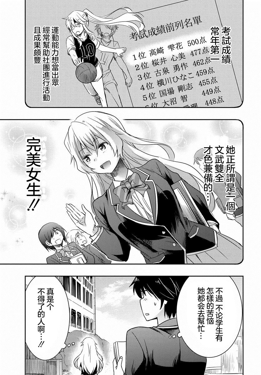 《想和比我厉害的男人结婚》漫画最新章节第1话免费下拉式在线观看章节第【18】张图片