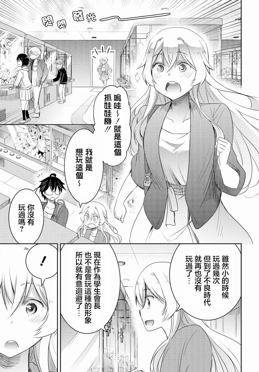 《想和比我厉害的男人结婚》漫画最新章节第3话免费下拉式在线观看章节第【11】张图片