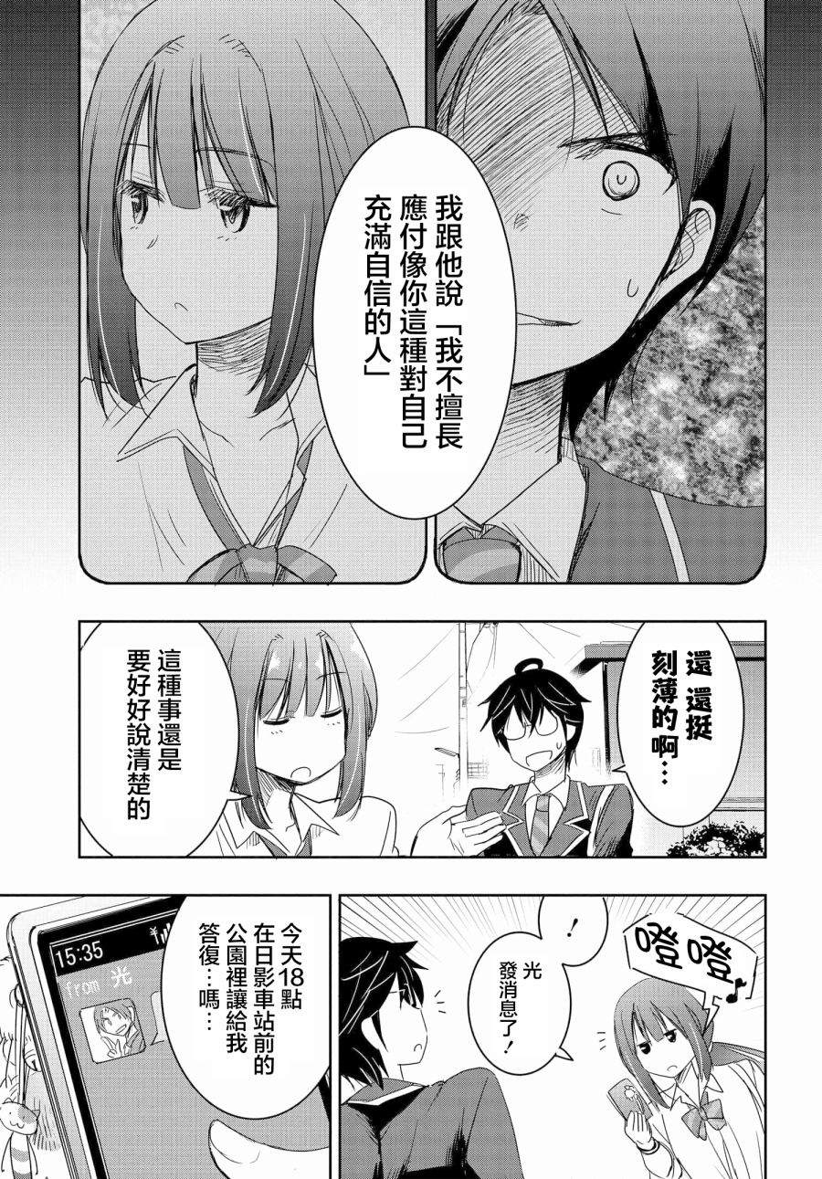 《想和比我厉害的男人结婚》漫画最新章节第5话免费下拉式在线观看章节第【13】张图片