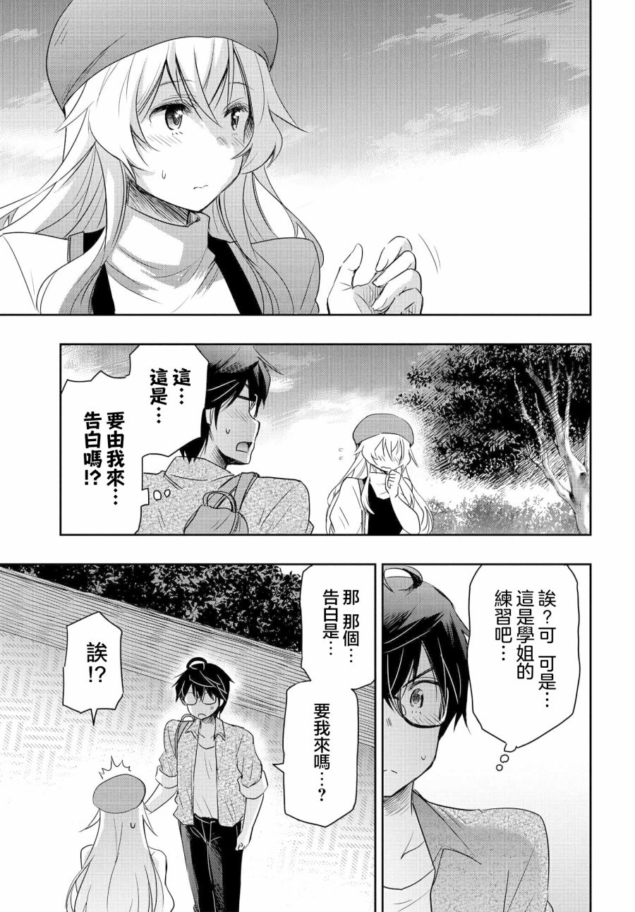 《想和比我厉害的男人结婚》漫画最新章节第9话免费下拉式在线观看章节第【5】张图片