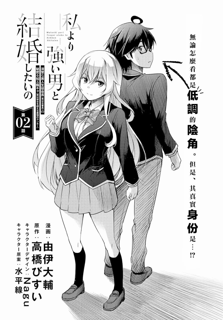 《想和比我厉害的男人结婚》漫画最新章节第2话免费下拉式在线观看章节第【1】张图片