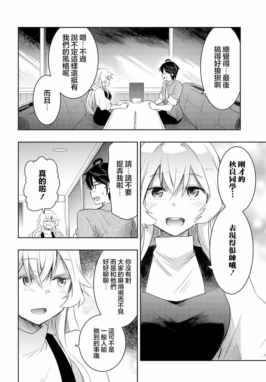 《想和比我厉害的男人结婚》漫画最新章节第9话免费下拉式在线观看章节第【20】张图片