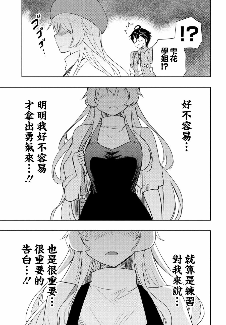 《想和比我厉害的男人结婚》漫画最新章节第9话免费下拉式在线观看章节第【9】张图片