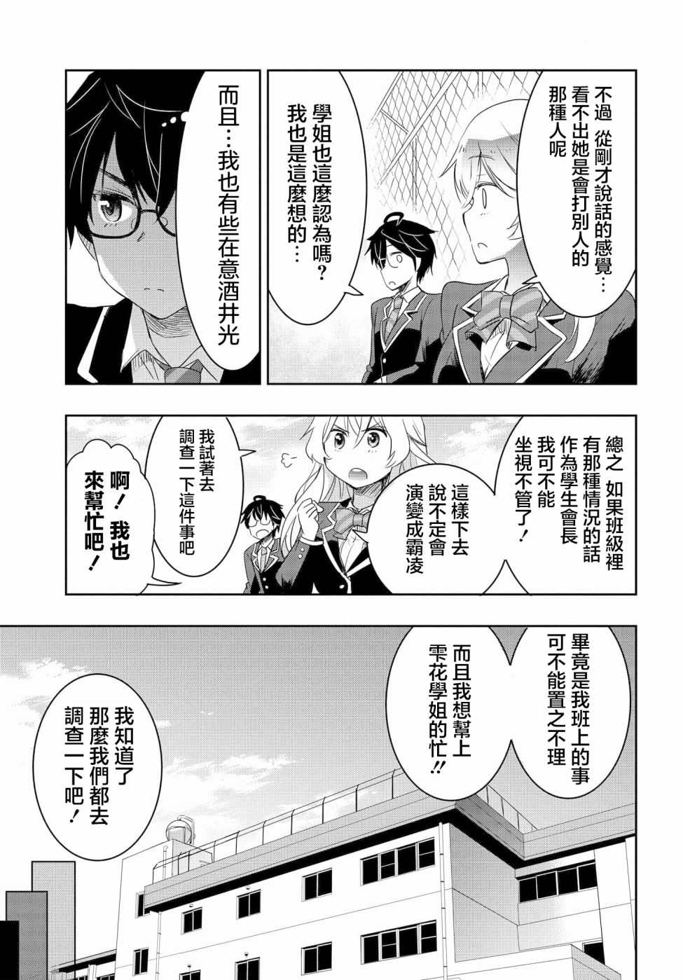 《想和比我厉害的男人结婚》漫画最新章节第4话免费下拉式在线观看章节第【23】张图片