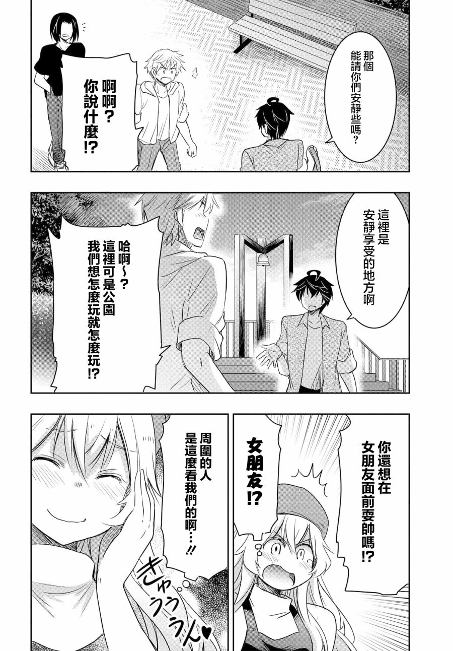 《想和比我厉害的男人结婚》漫画最新章节第9话免费下拉式在线观看章节第【12】张图片