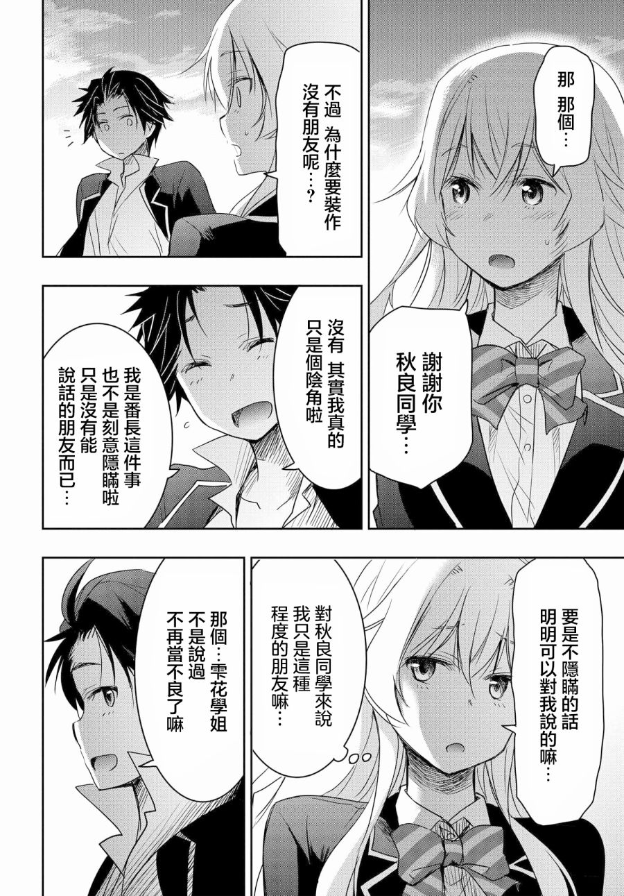 《想和比我厉害的男人结婚》漫画最新章节第2话免费下拉式在线观看章节第【33】张图片