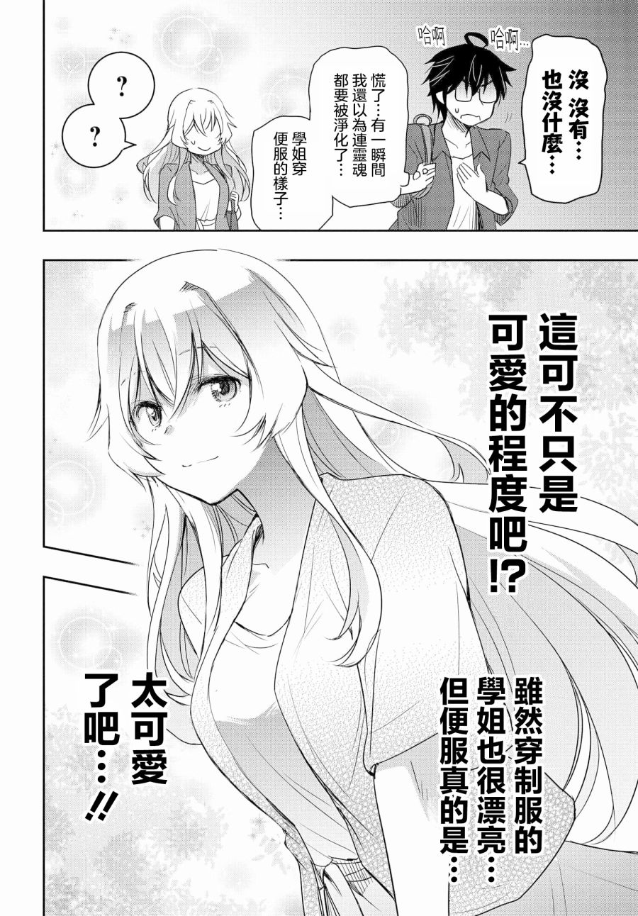 《想和比我厉害的男人结婚》漫画最新章节第3话免费下拉式在线观看章节第【8】张图片