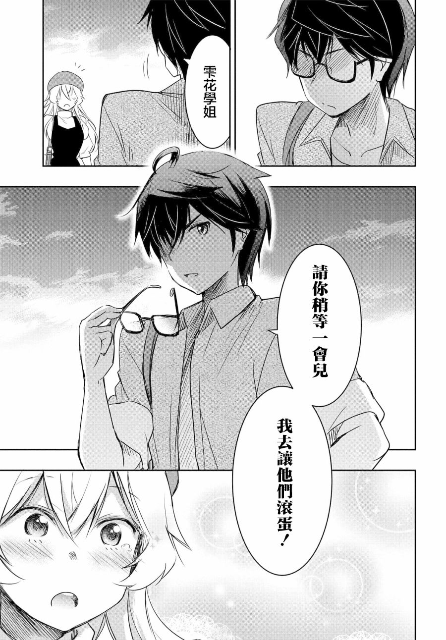 《想和比我厉害的男人结婚》漫画最新章节第9话免费下拉式在线观看章节第【11】张图片