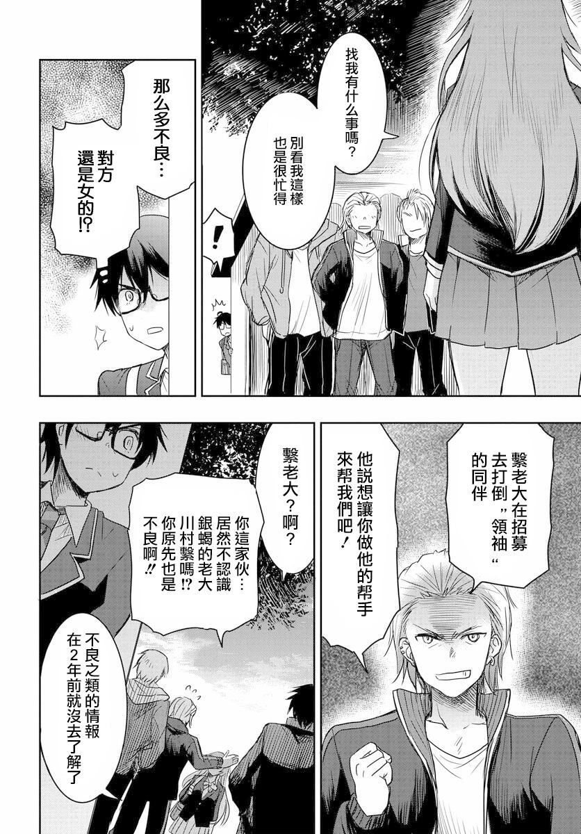 《想和比我厉害的男人结婚》漫画最新章节第1话免费下拉式在线观看章节第【21】张图片