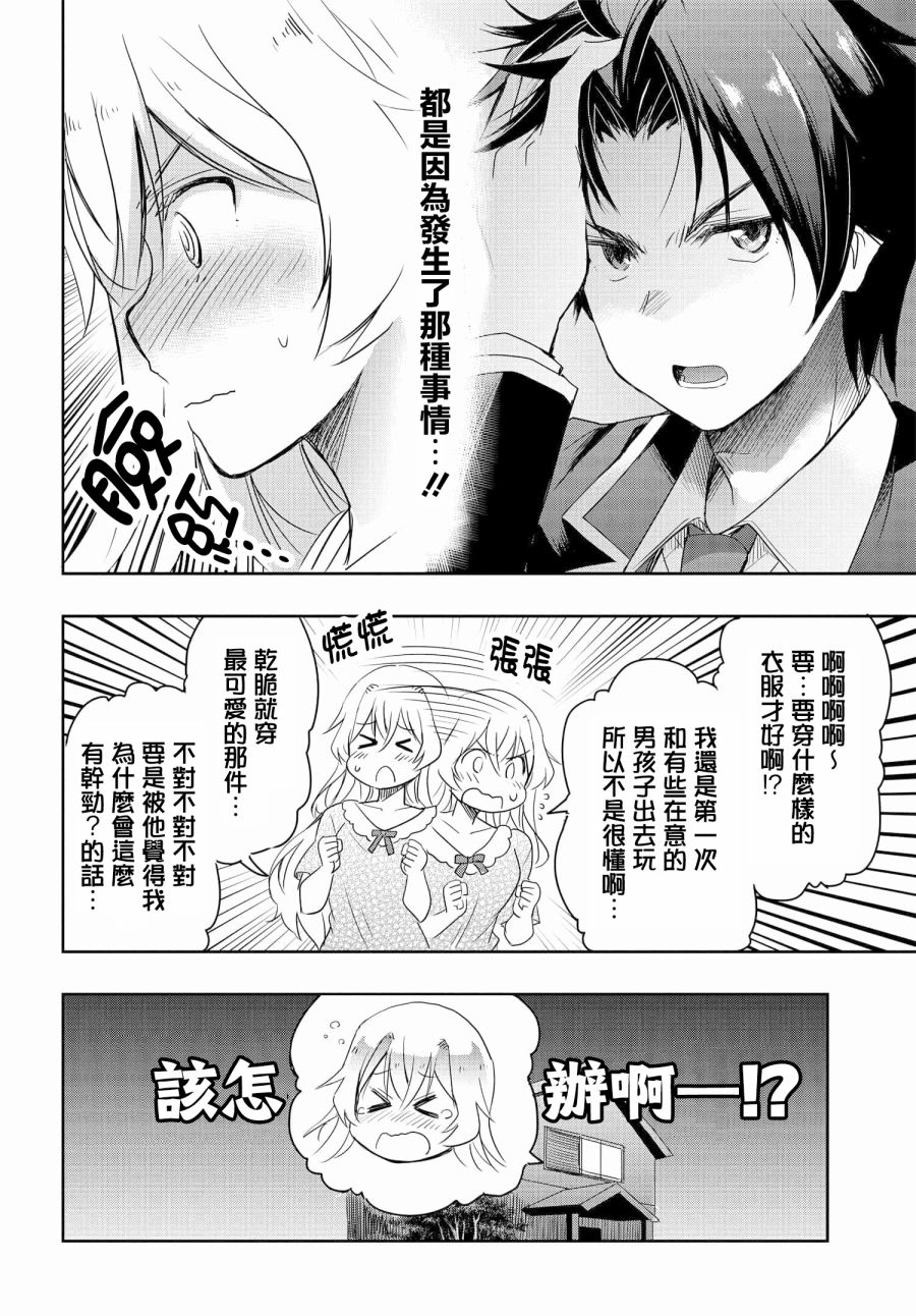 《想和比我厉害的男人结婚》漫画最新章节第3话免费下拉式在线观看章节第【4】张图片