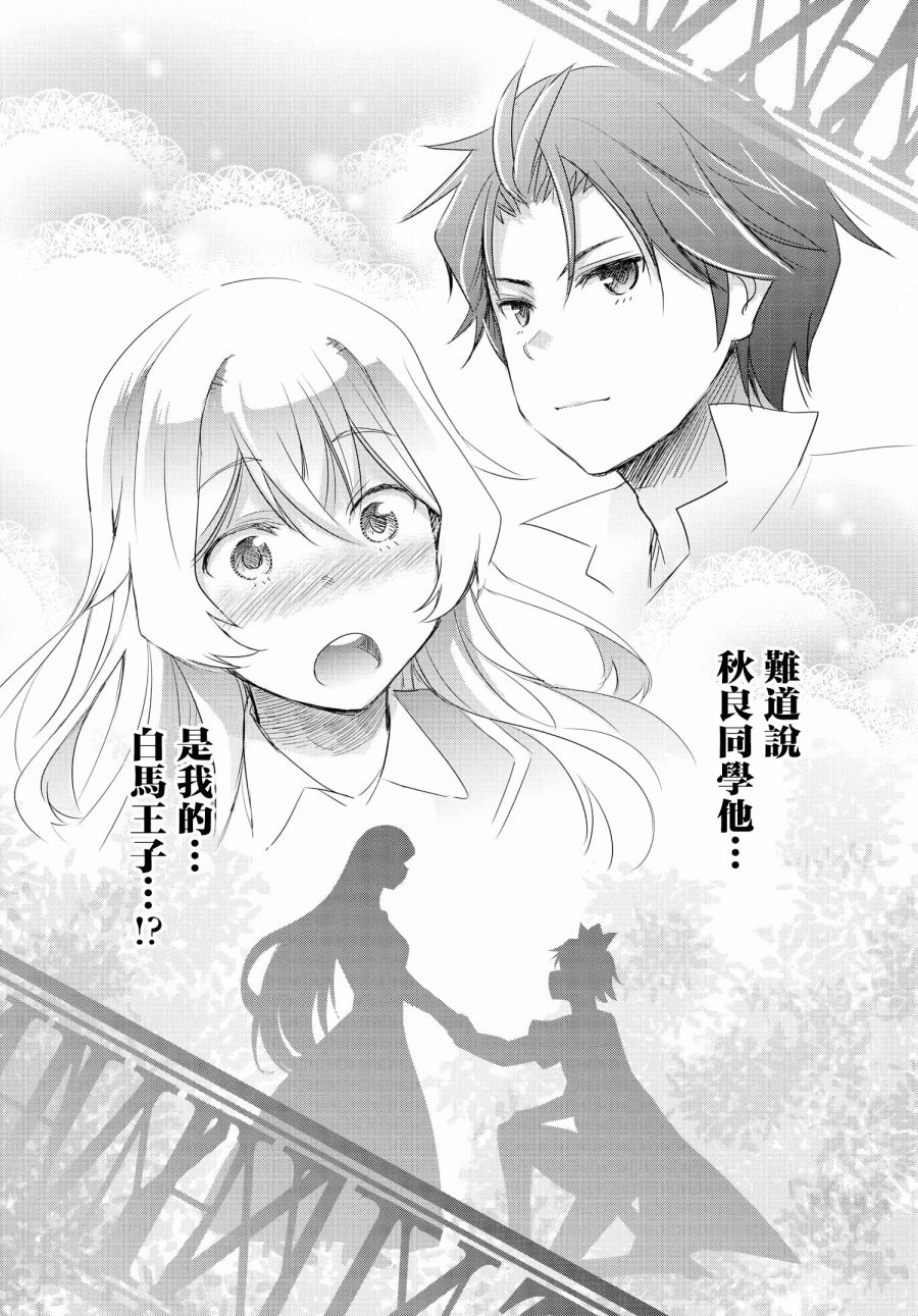 《想和比我厉害的男人结婚》漫画最新章节第2话免费下拉式在线观看章节第【39】张图片