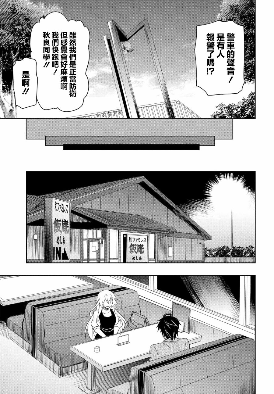 《想和比我厉害的男人结婚》漫画最新章节第9话免费下拉式在线观看章节第【19】张图片