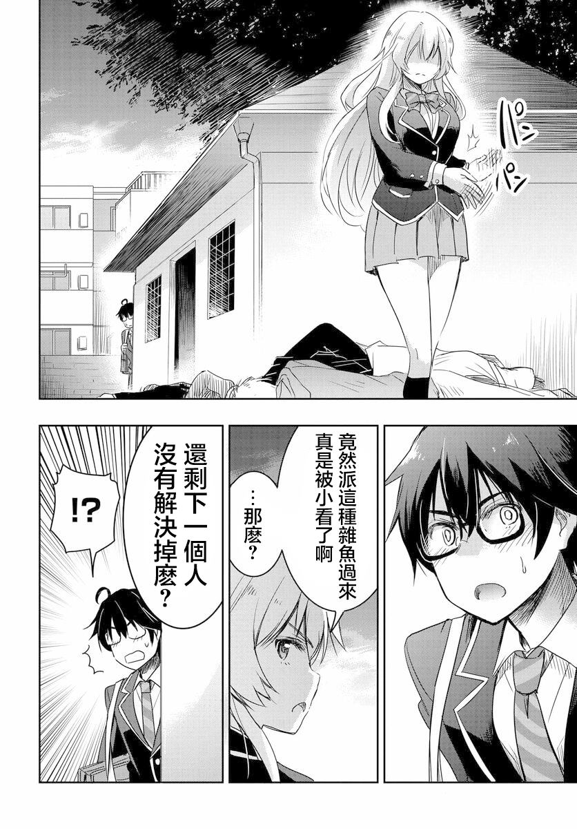 《想和比我厉害的男人结婚》漫画最新章节第1话免费下拉式在线观看章节第【26】张图片