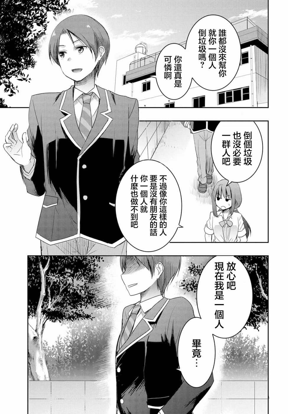 《想和比我厉害的男人结婚》漫画最新章节第4话免费下拉式在线观看章节第【25】张图片