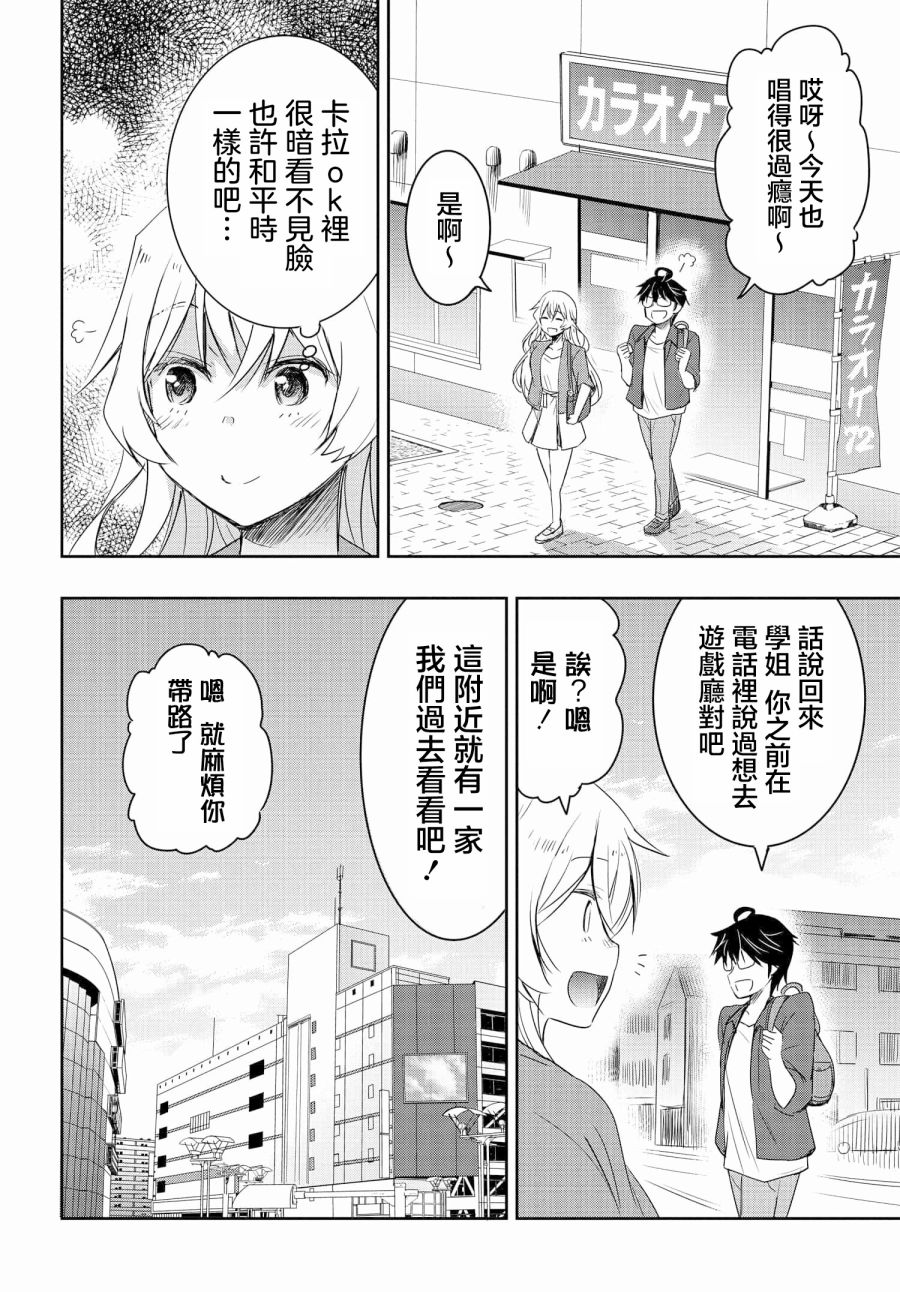 《想和比我厉害的男人结婚》漫画最新章节第3话免费下拉式在线观看章节第【10】张图片