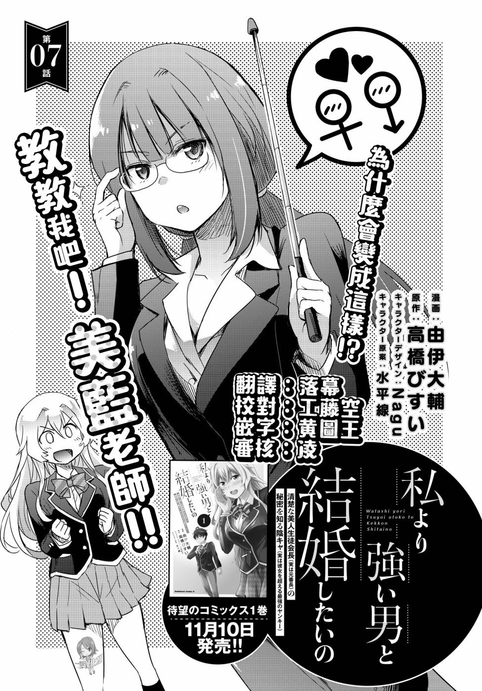 《想和比我厉害的男人结婚》漫画最新章节第7话免费下拉式在线观看章节第【3】张图片