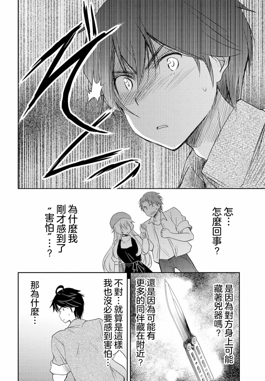 《想和比我厉害的男人结婚》漫画最新章节第9话免费下拉式在线观看章节第【16】张图片