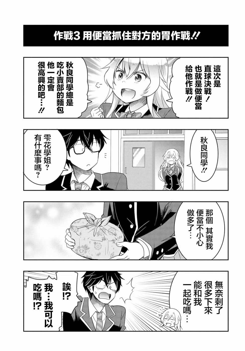 《想和比我厉害的男人结婚》漫画最新章节第4话免费下拉式在线观看章节第【9】张图片