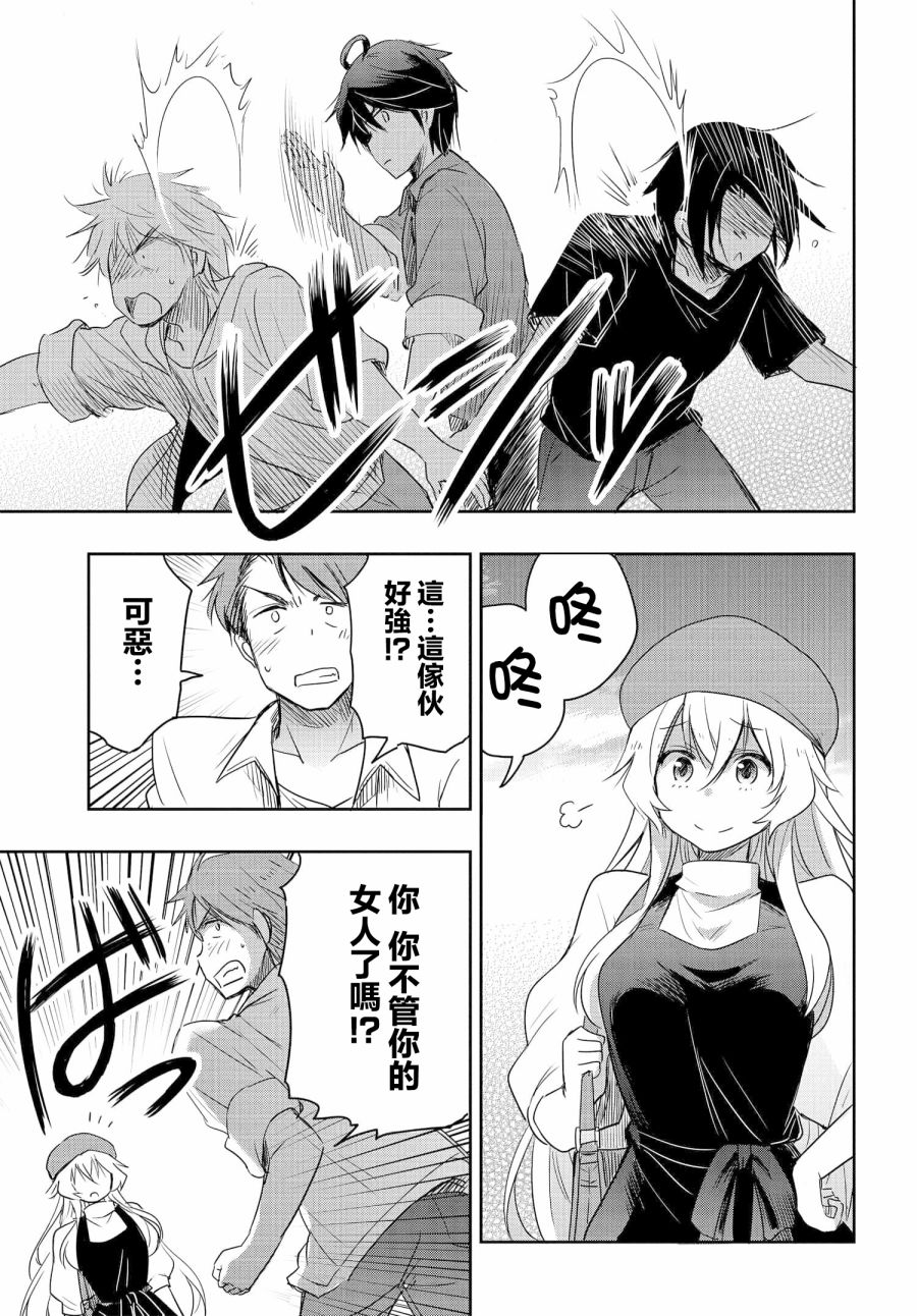 《想和比我厉害的男人结婚》漫画最新章节第9话免费下拉式在线观看章节第【15】张图片