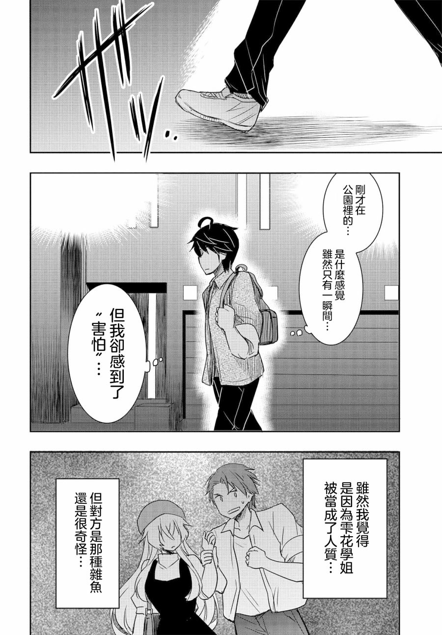 《想和比我厉害的男人结婚》漫画最新章节第9话免费下拉式在线观看章节第【24】张图片