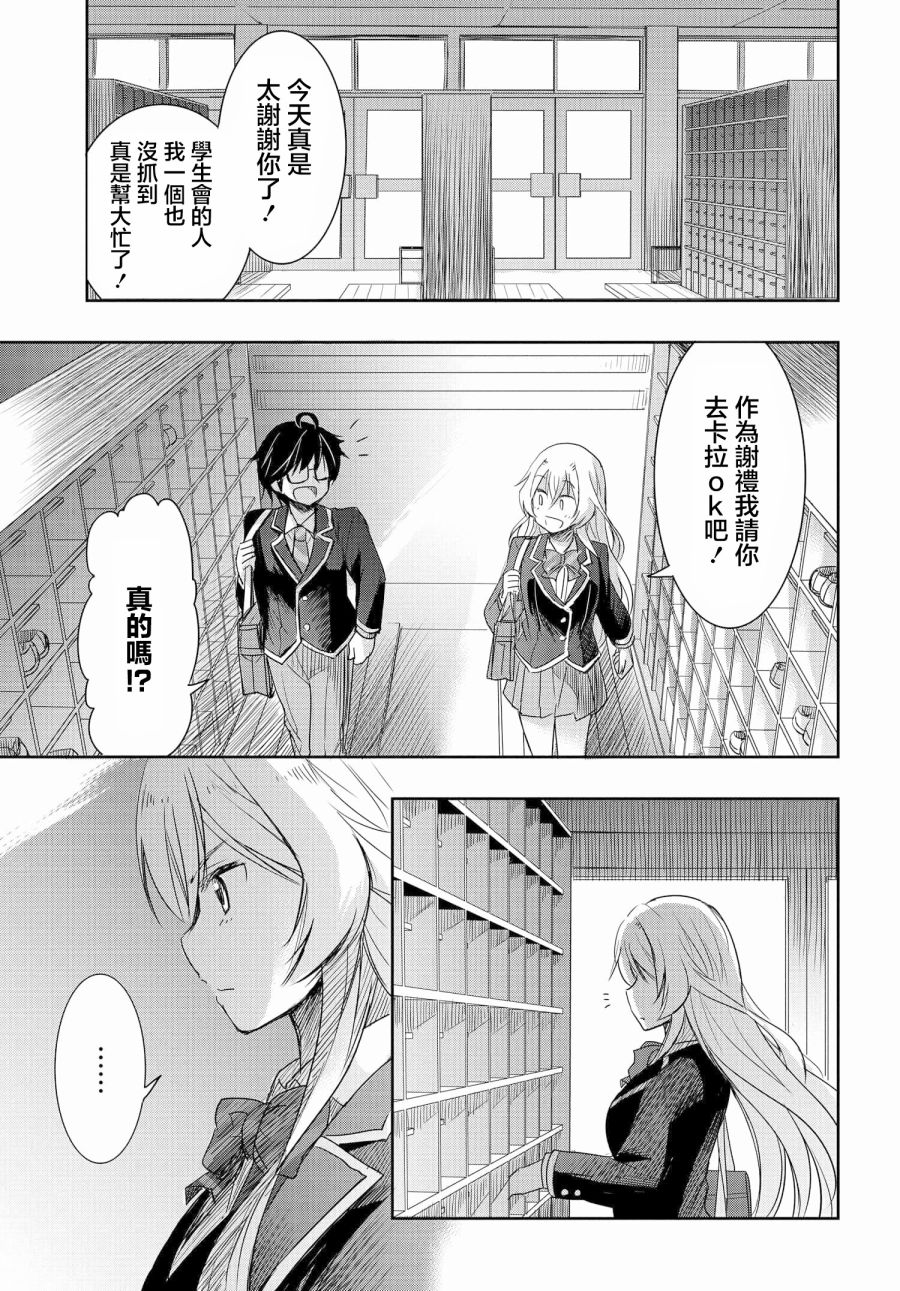 《想和比我厉害的男人结婚》漫画最新章节第2话免费下拉式在线观看章节第【5】张图片