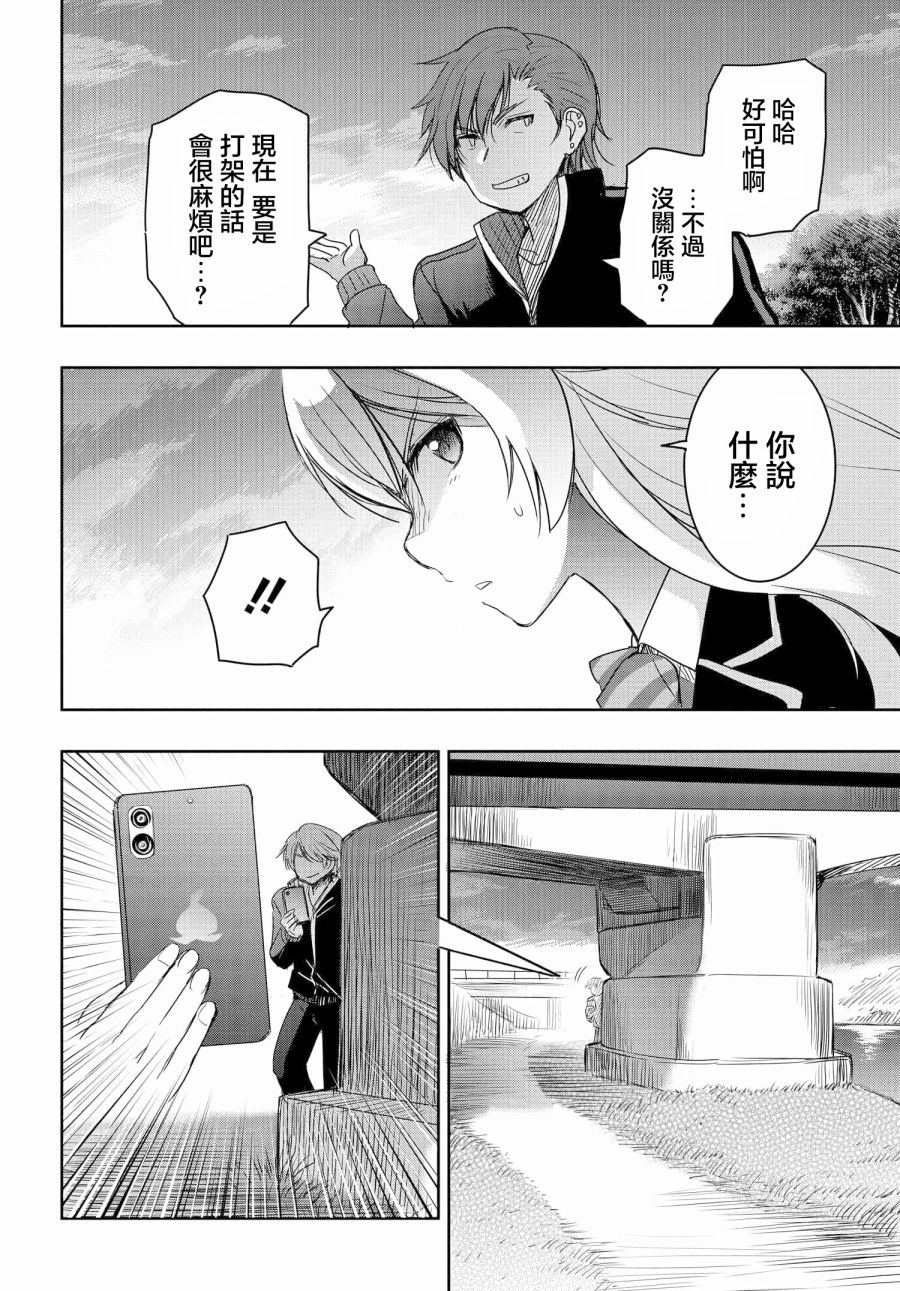 《想和比我厉害的男人结婚》漫画最新章节第2话免费下拉式在线观看章节第【12】张图片