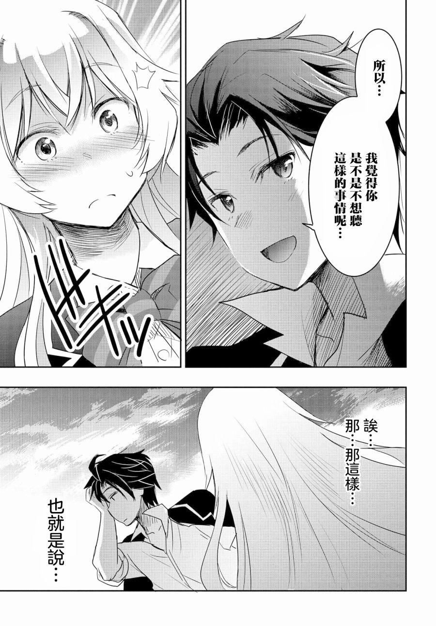 《想和比我厉害的男人结婚》漫画最新章节第2话免费下拉式在线观看章节第【34】张图片