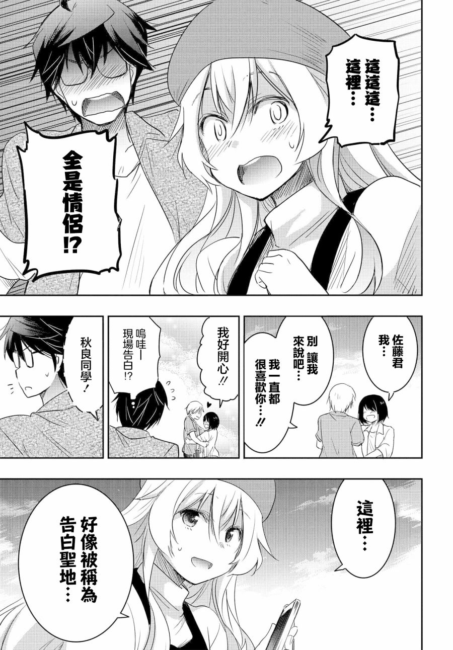 《想和比我厉害的男人结婚》漫画最新章节第8话免费下拉式在线观看章节第【25】张图片